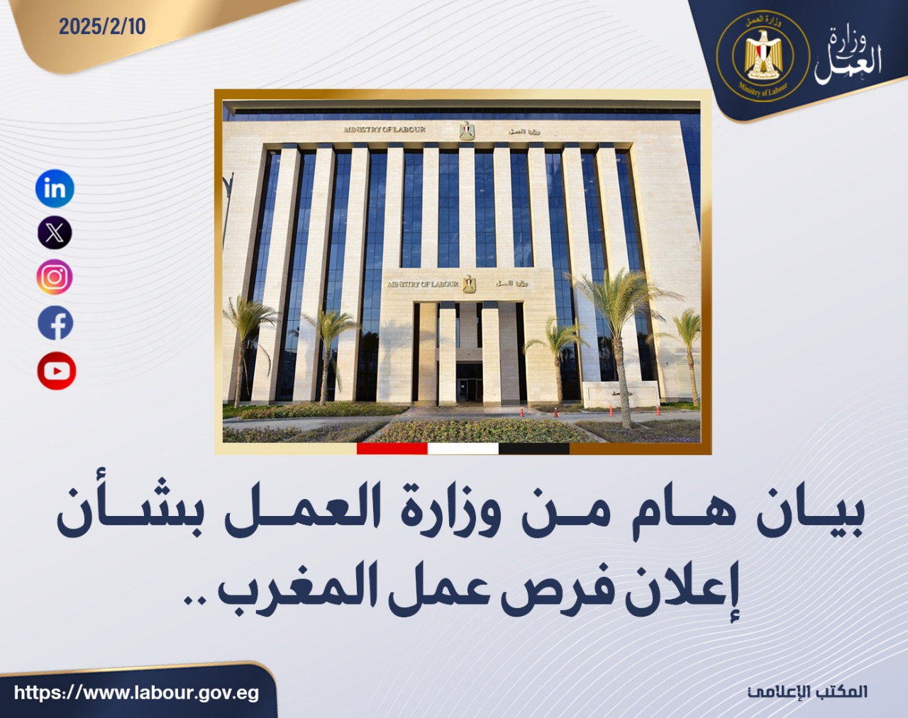 وزير القوى العامله 